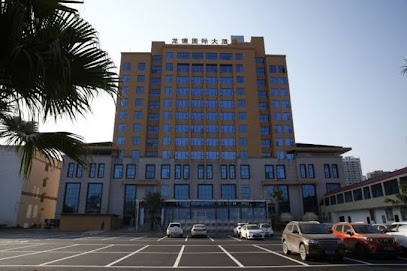 龙德大酒店