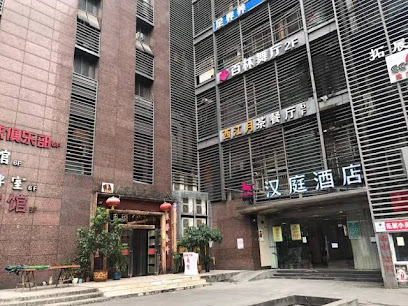汉庭酒店重庆观音桥步行街店