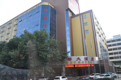 锦都大酒店