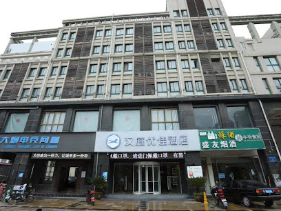 Hanting Premium Hotel Suqian Sihong Galaxy Intern
