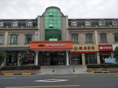 祖杰怡居精品酒店