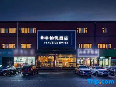 峰怡德酒店