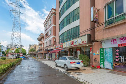 宜之家园旅馆