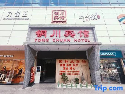 铜川饭店
