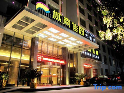 城南佳园大酒店
