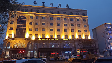珲春希尔顿酒店