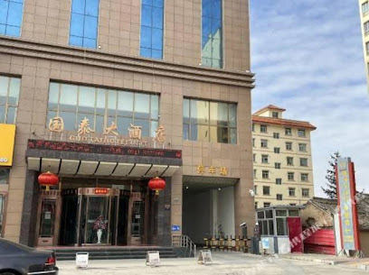 国泰大酒店