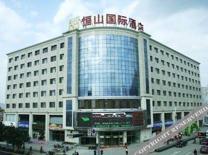 大同浑源县恒山国际酒店