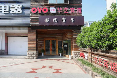 宜庭华艺宾馆