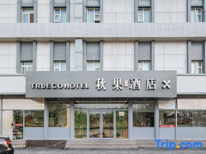 秋果酒店X