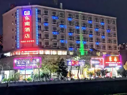 东南酒店