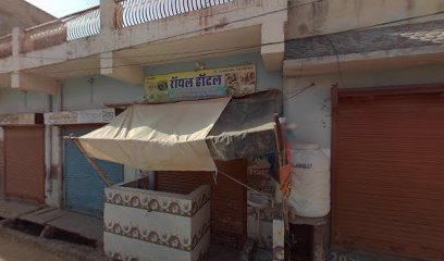 रॉयल हॉटल