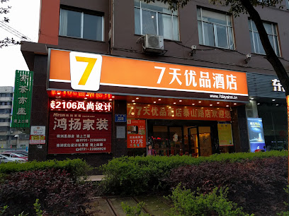 7天连锁酒店