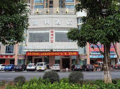 河源凯利国际酒店
