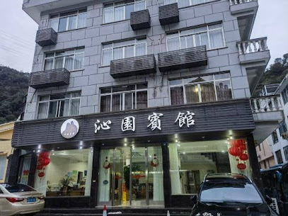 沁园宾馆