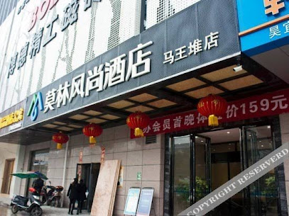 莫林风尚酒店