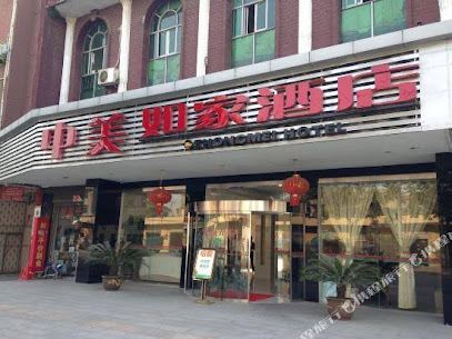 中美如家酒店