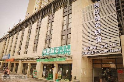 秀园商务宾馆