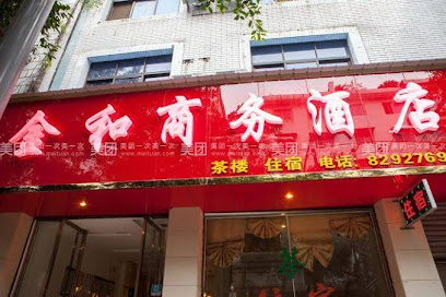 金和商务酒店
