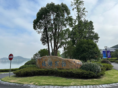 开元度假村钱湖宾馆