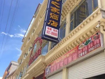 福馨之家酒店