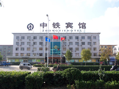 中铁宾馆
