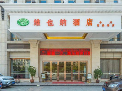 维也纳酒店合川高铁站店
