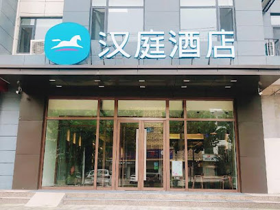 汉庭邯郸天鸿广场酒店