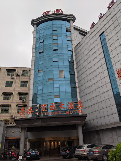 县委迎宾馆宜园大酒店