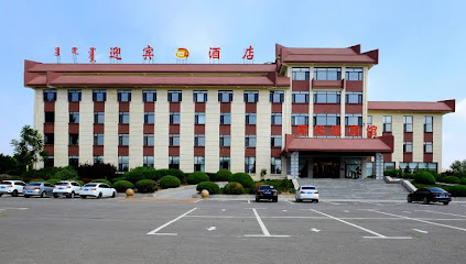 库伦迎宾馆