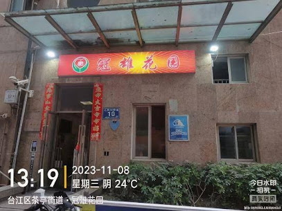 福州维也纳连锁酒店公寓