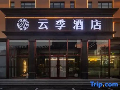 鑫泰源假日酒店