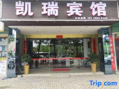 Ruichang Kairui Hotel
