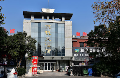 京杭大酒店