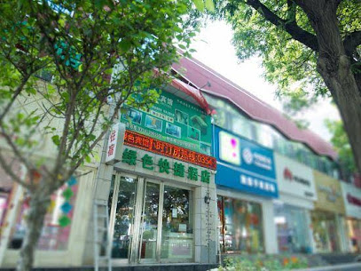 绿色宾馆