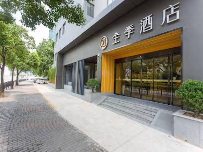 全季酒店
