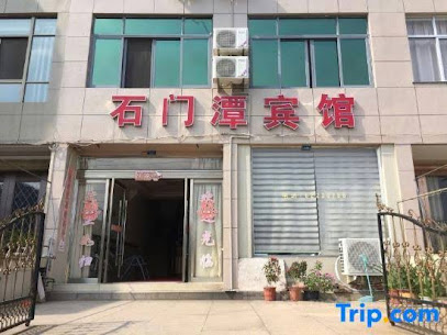 石门潭宾馆