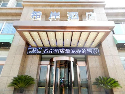 希岸酒店山西晋中大学城店