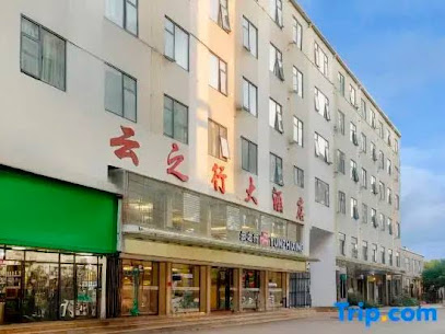 Kunming Yunshuixingji Hotel