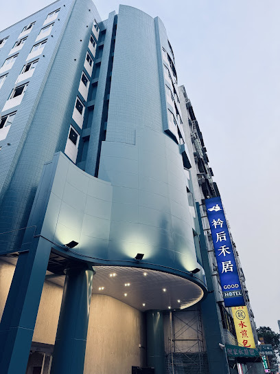 衿后禾居（饭店旅馆）