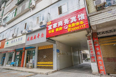 宜家商务宾馆