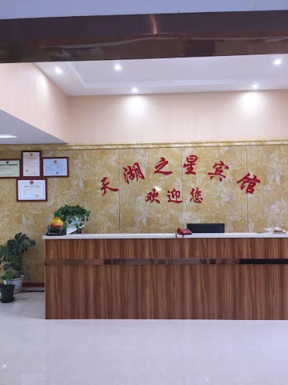 Chizhou Tianhu Star Hotel