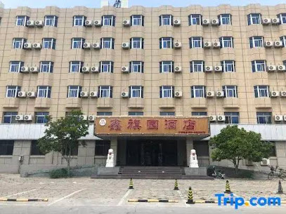北京鑫旗园酒店