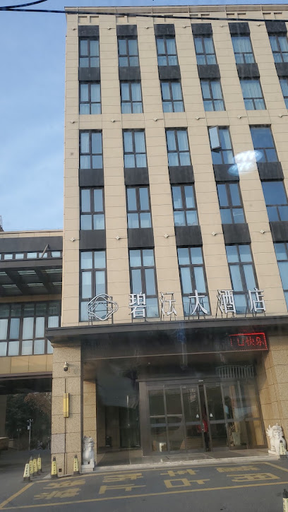 碧沄大酒店