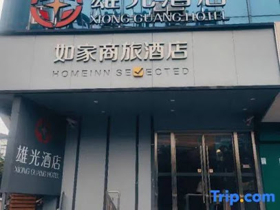 雄光之星快捷酒店