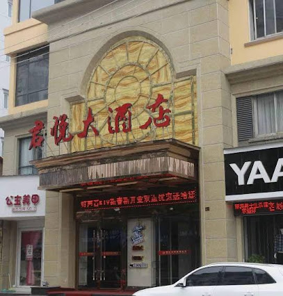 君悦大酒店