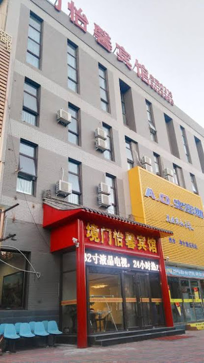 Jing Men Yi Xin Hotel