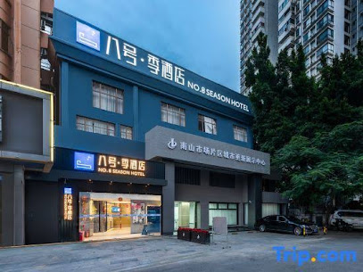 八号酒店