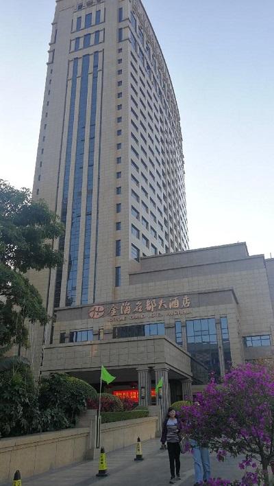 金海开元名都大酒店