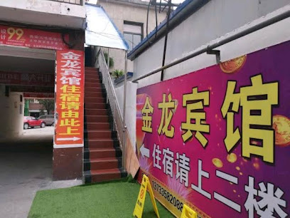 金龙大酒店